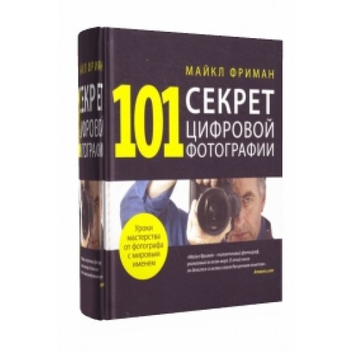 Фриман Цифровая Фотография